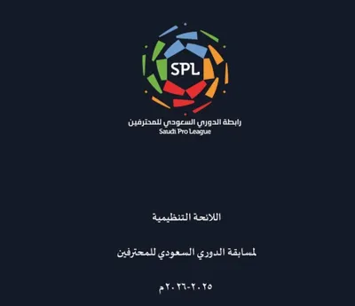 الجيل اخبار اليمن الان المحترفين اللائحة التنظيمية لتعديلها اعتراضات اخبار اليمن الان الحدث اليوم عاجل الجيل