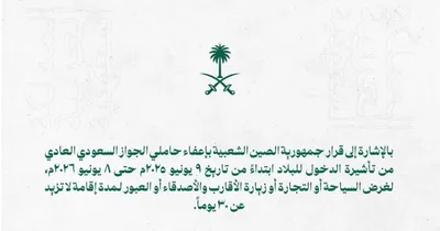 سبق اخبار اليمن الان السعوديين تأشيرة السفارة الجوازات الدبلوماسية اخبار اليمن الان الحدث اليوم عاجل سبق