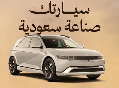 الجيل اخبار اليمن الان الإنتاج إنشاء سيارات هيونداى بالمملكة اخبار اليمن الان الحدث اليوم عاجل الجيل