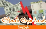 مارب برس اخبار اليمن الان الدولار يتخطى 2600 أسعار الصرف اخبار اليمن الان الحدث اليوم عاجل مارب برس
