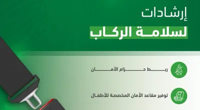 سبق اخبار اليمن الان المرور بإركاب الأطفال أعمارهم الأمامي اخبار اليمن الان الحدث اليوم عاجل سبق