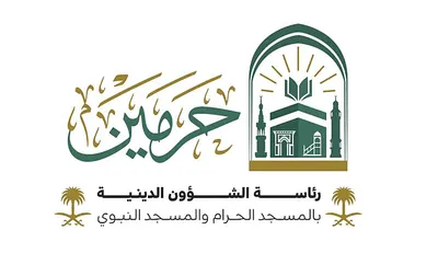 سبق اخبار اليمن الان الحرمين الشريفين مبادرة إثرائية الرحمن اخبار اليمن الان الحدث اليوم عاجل سبق