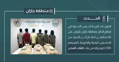 الجيل اخبار اليمن الان القبض مخالفين لتهريبهم كيلوجراما القات اخبار اليمن الان الحدث اليوم عاجل الجيل