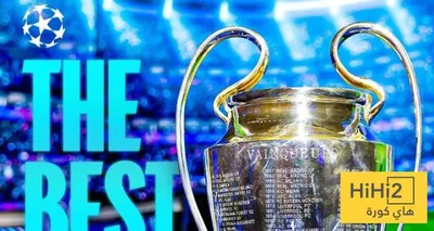 هاي كورة اخبار اليمن الان مكافٱت دوري أبطال أوروبا اخبار اليمن الان الحدث اليوم عاجل هاي كورة