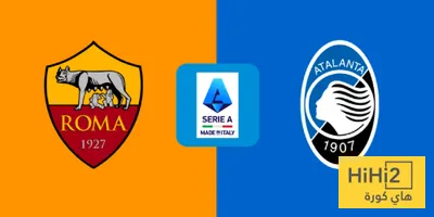 هاي كورة اخبار اليمن الان تاريخ مواجهات وأتالانتا الدوري الإيطالي اخبار اليمن الان الحدث اليوم عاجل هاي كورة