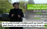 RT اخبار اليمن الان بكين وواشنطن حرب تجارية عالمية اخبار اليمن الان الحدث اليوم عاجل RT