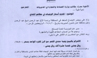 العاصفه نيوز اخبار اليمن الان الصناعة والتجارة المندي المطاعم بالتقيد اخبار اليمن الان الحدث اليوم عاجل العاصفه نيوز