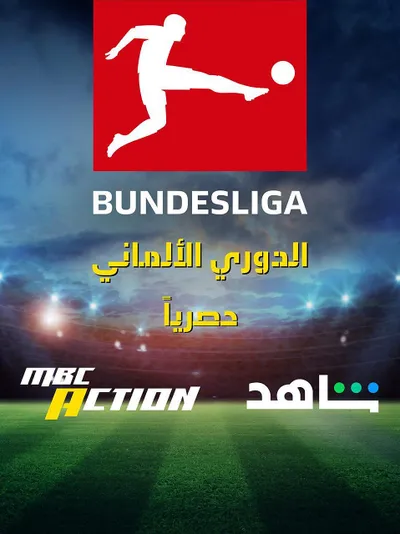سبق اخبار اليمن الان تعرضان مباريات الدوري الألماني الهواء اخبار اليمن الان الحدث اليوم عاجل سبق