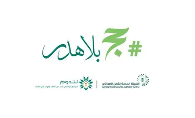 الجيل اخبار اليمن الان للتقليل البيئية والاقتصادية الغذائي التوعوية اخبار اليمن الان الحدث اليوم عاجل الجيل
