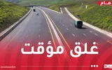 النهار الجزائرية اخبار اليمن الان مؤقت للطريق السيار بالعاصمة السبب اخبار اليمن الان الحدث اليوم عاجل النهار الجزائرية