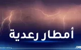 النهار الجزائرية اخبار اليمن الان رياح قوية أمطار ورعود الولايات اخبار اليمن الان الحدث اليوم عاجل النهار الجزائرية
