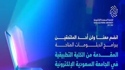 سبق اخبار اليمن الان الدبلوم بالكلية التطبيقية السعودية الإلكترونية اخبار اليمن الان الحدث اليوم عاجل سبق