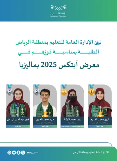سبق اخبار اليمن الان تعليم الرياض يحققون ميداليات وجائزتين اخبار اليمن الان الحدث اليوم عاجل سبق