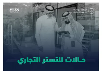 الجيل اخبار اليمن الان البرنامج الوطني حالات للتستر التجاري اخبار اليمن الان الحدث اليوم عاجل الجيل