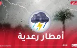 النهار الجزائرية اخبار اليمن الان أمطار رعدية معتبرة الولايات اخبار اليمن الان الحدث اليوم عاجل النهار الجزائرية