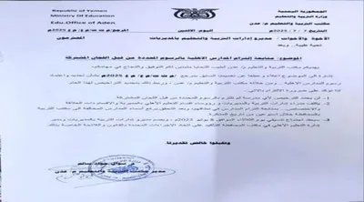العاصفه نيوز اخبار اليمن الان تربية توجيه بخصوص المدارس الأهلية اخبار اليمن الان الحدث اليوم عاجل العاصفه نيوز