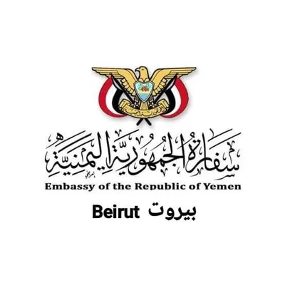 عرب تايم اخبار اليمن الان سفارة بلادنا لبنان بيانا توضيحيا اخبار اليمن الان الحدث اليوم عاجل عرب تايم