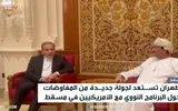 RT اخبار اليمن الان طهران جولة أخرى المفاوضات واشنطن اخبار اليمن الان الحدث اليوم عاجل RT