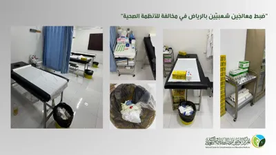 الجيل اخبار اليمن الان معالجين شعبيين بالرياض مخالفة للأنظمة اخبار اليمن الان الحدث اليوم عاجل الجيل