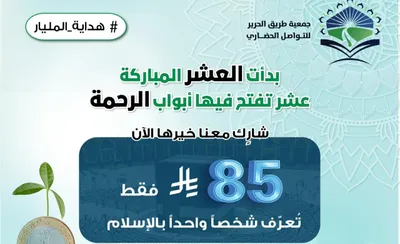 سبق اخبار اليمن الان الحرير المليار للتعريف بالإسلام الأيام اخبار اليمن الان الحدث اليوم عاجل سبق