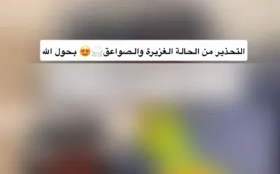 سبق اخبار اليمن الان الأرصاد مخالفة معلومات وتحيلها المختصة اخبار اليمن الان الحدث اليوم عاجل سبق