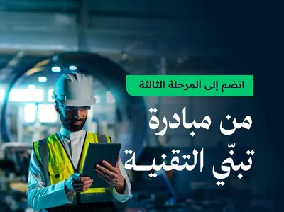 سبق اخبار اليمن الان الاتصالات المرحلة الثالثة التقنية adoptech اخبار اليمن الان الحدث اليوم عاجل سبق