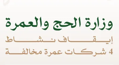 الجيل اخبار اليمن الان خالفت ضوابط التسكين والعمرة أنشطة اخبار اليمن الان الحدث اليوم عاجل الجيل
