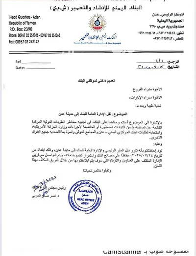 شمسان بوست اخبار اليمن الان هروب العقوبات البنك اليمني للإنشاء اخبار اليمن الان الحدث اليوم عاجل شمسان بوست