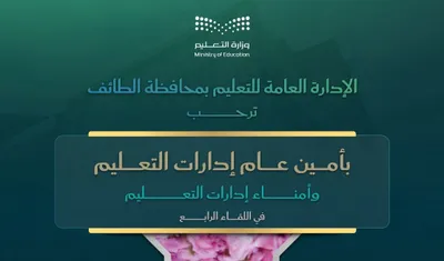 سبق اخبار اليمن الان الطائف يستضيف اللقاء التعليم الاثنين اخبار اليمن الان الحدث اليوم عاجل سبق