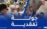 النهار الجزائرية اخبار اليمن الان بلمهدي الحجاج الميامين تأديتهم للمهارات اخبار اليمن الان الحدث اليوم عاجل النهار الجزائرية