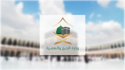 سبق اخبار اليمن الان وزارة والعمرة الرحلة والاستفادة خدماتها اخبار اليمن الان الحدث اليوم عاجل سبق