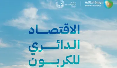 الجيل اخبار اليمن الان الاقتصاد الدائري للكربون لتحقيق والاستدامة اخبار اليمن الان الحدث اليوم عاجل الجيل
