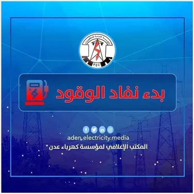 شمسان بوست اخبار اليمن الان كهرباء انهيار التوليد ودخول العاصمة اخبار اليمن الان الحدث اليوم عاجل شمسان بوست