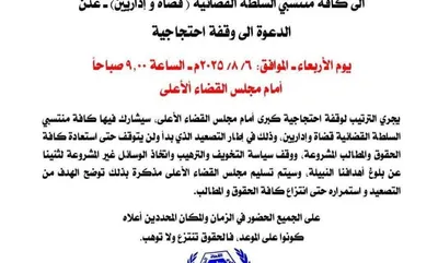 العاصفه نيوز اخبار اليمن الان نادي القضاة الجنوبي لوقفة إحتجاجية اخبار اليمن الان الحدث اليوم عاجل العاصفه نيوز