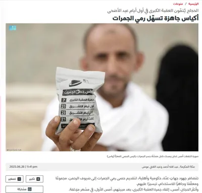 cnn عربي اخبار اليمن الان أكياس الجمرات للحجاج الادعاء المتداول اخبار اليمن الان الحدث اليوم عاجل cnn عربي