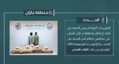 الجيل اخبار اليمن الان القبض مخالفين لتهريبهما كيلوجرام القات اخبار اليمن الان الحدث اليوم عاجل الجيل