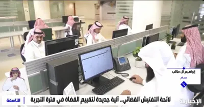 الجيل اخبار اليمن الان التفتيش القضائي المجال الشكاوى الرقابة اخبار اليمن الان الحدث اليوم عاجل الجيل