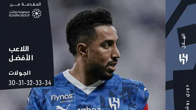 سبق اخبار اليمن الان الدوسري لوران الجوير يحصدون الأفضلية اخبار اليمن الان الحدث اليوم عاجل سبق