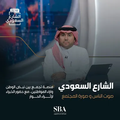 سبق اخبار اليمن الان الشارع السعودي يواصل حضوره التواصل اخبار اليمن الان الحدث اليوم عاجل سبق
