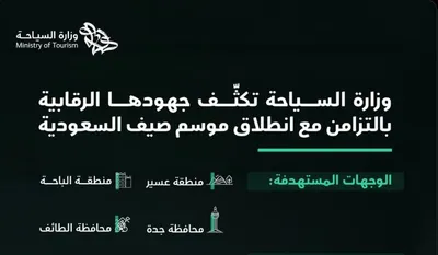 الجيل اخبار اليمن الان السعودية السياحة الرقابية الوجهات السياحية اخبار اليمن الان الحدث اليوم عاجل الجيل
