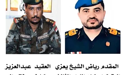 العاصفه نيوز اخبار اليمن الان المقدم رياض الشيخ يعزي البتول اخبار اليمن الان الحدث اليوم عاجل العاصفه نيوز