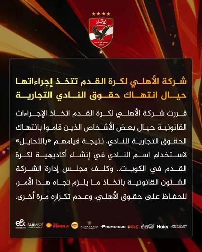 عرب تايم اخبار اليمن الان الأهلي المصري قانونيا استغلال تجاريا اخبار اليمن الان الحدث اليوم عاجل عرب تايم