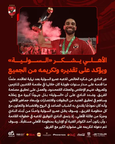عرب تايم اخبار اليمن الان رسميا الأهلي يعلن رحيل السولية اخبار اليمن الان الحدث اليوم عاجل عرب تايم