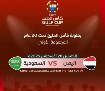شمسان بوست اخبار اليمن الان مشواره الخليج للشباب بمواجهة السعودية اخبار اليمن الان الحدث اليوم عاجل شمسان بوست