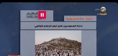 الجيل اخبار اليمن الان العرفج ويشيد السعوديين الإعلام العالمي اخبار اليمن الان الحدث اليوم عاجل الجيل