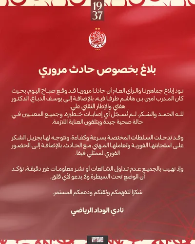 عرب تايم اخبار اليمن الان الوداد وطبيب الفريق يتعرضان أمريكا اخبار اليمن الان الحدث اليوم عاجل عرب تايم