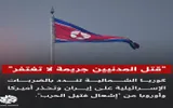 احداث العالم اخبار اليمن الان كوريا الشمالية بالضربات الإسرائيلية إيران اخبار اليمن الان الحدث اليوم عاجل احداث العالم