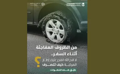 الجيل اخبار اليمن الان التصرف السليم انفجار الإطار الطريق اخبار اليمن الان الحدث اليوم عاجل الجيل