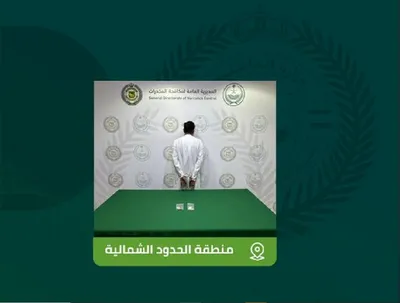 الجيل اخبار اليمن الان بالحدود الشمالية لترويجه والإمفيتامين المخدرتين اخبار اليمن الان الحدث اليوم عاجل الجيل