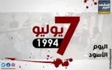 عرب تايم اخبار اليمن الان عدد7 الأسود نكبة الجنوب اخبار اليمن الان الحدث اليوم عاجل عرب تايم